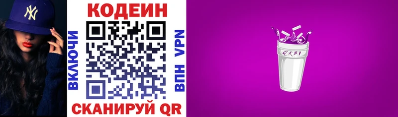 Codein напиток Lean (лин) сколько стоит Северская